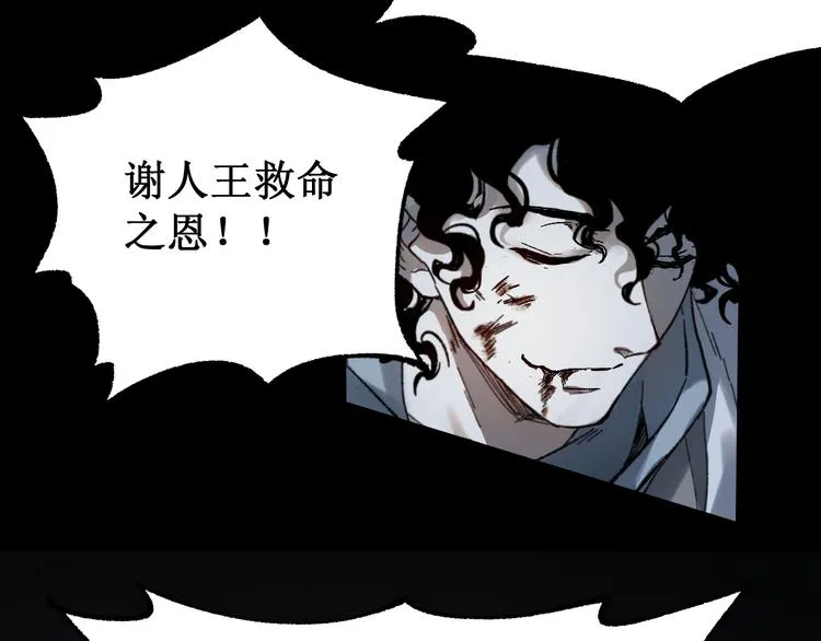 第89话 老祖显身盘山 第98页