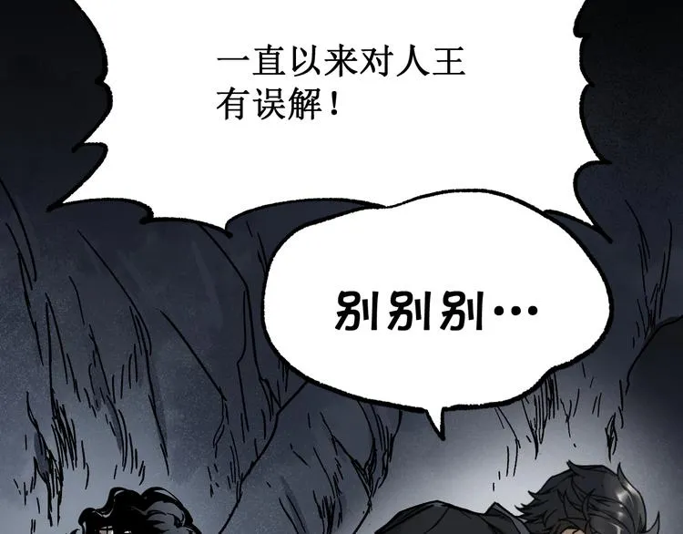 第89话 老祖显身盘山 第99页