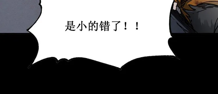 第89话 老祖显身盘山 第102页