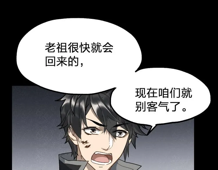 第89话 老祖显身盘山 第103页