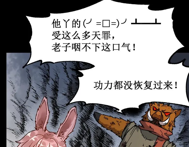 第89话 老祖显身盘山 第105页