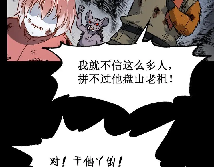 第89话 老祖显身盘山 第106页