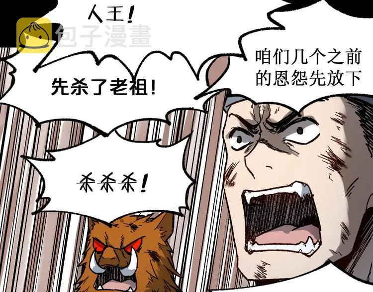 第89话 老祖显身盘山 第107页
