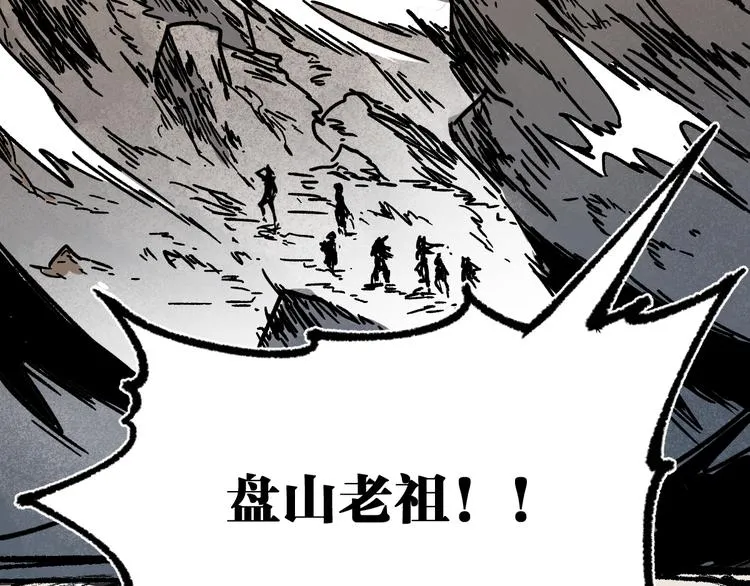 第89话 老祖显身盘山 第117页