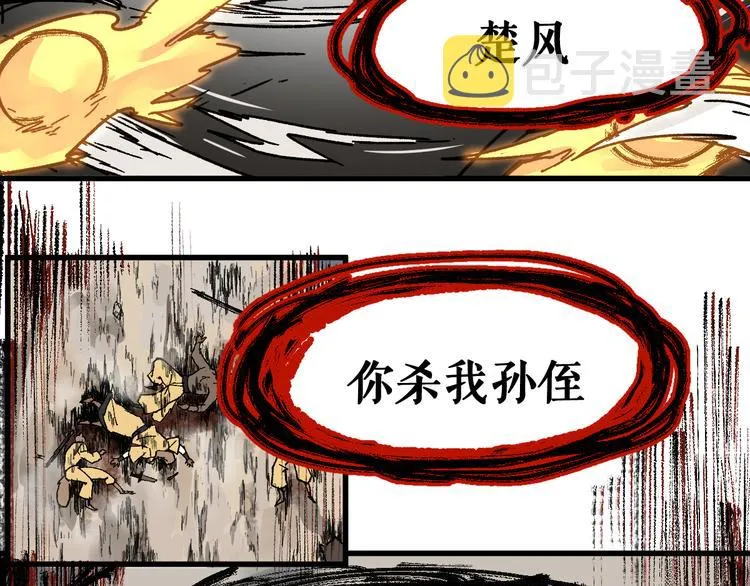 第89话 老祖显身盘山 第120页