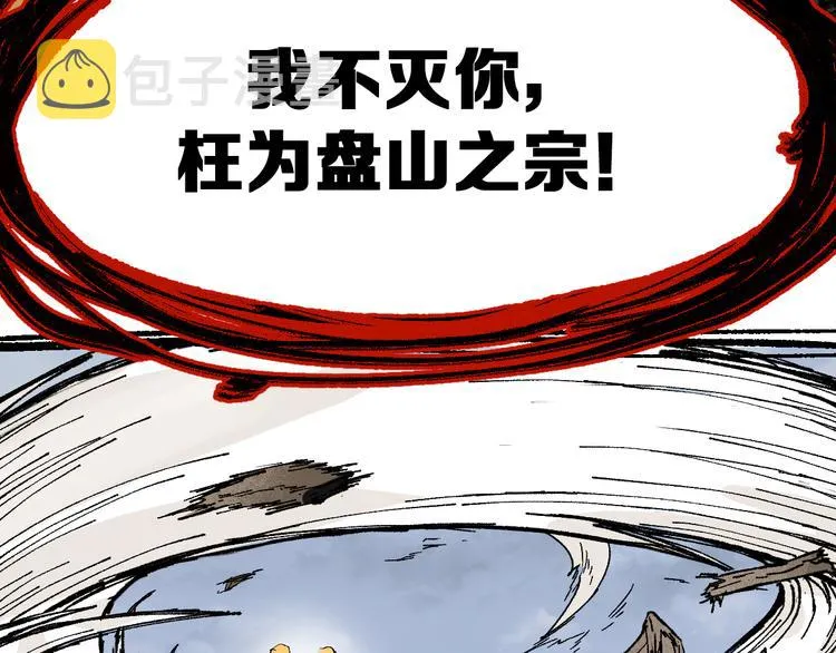 第89话 老祖显身盘山 第125页