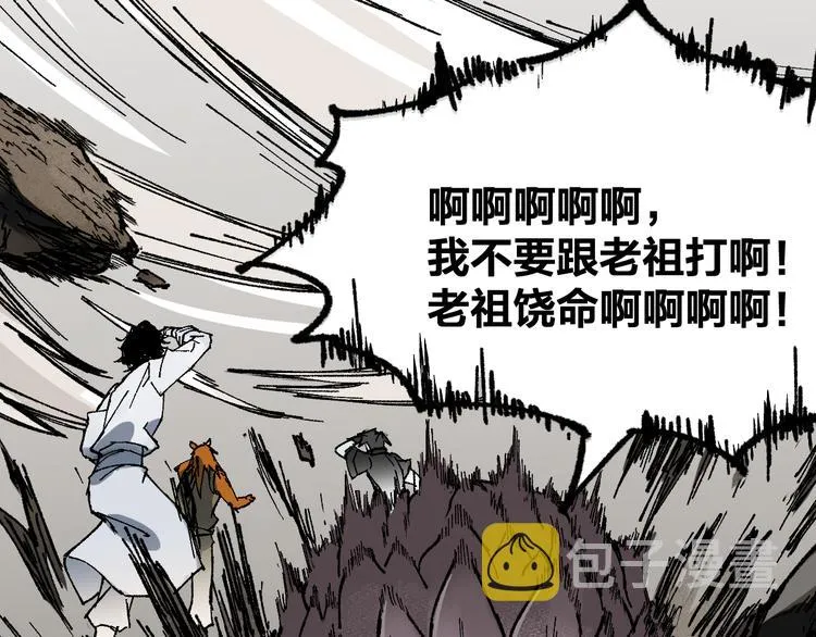 第89话 老祖显身盘山 第127页