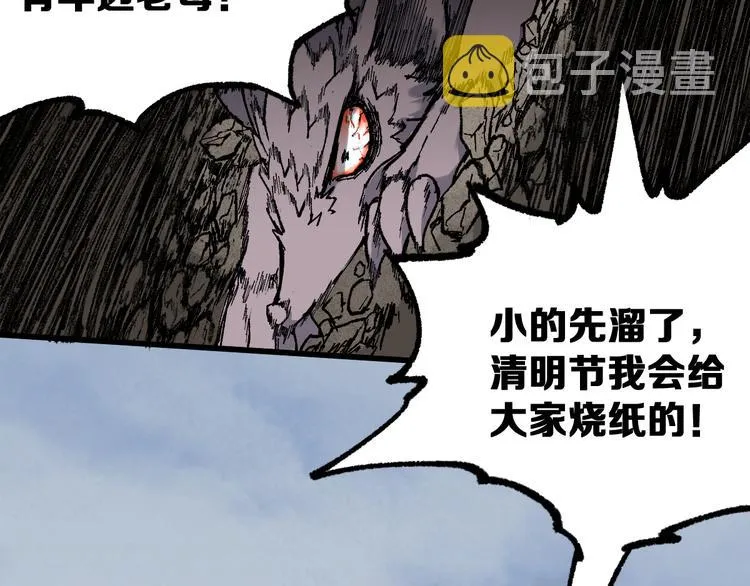 第89话 老祖显身盘山 第132页
