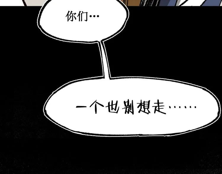 第90话 老祖的王牌 第3页