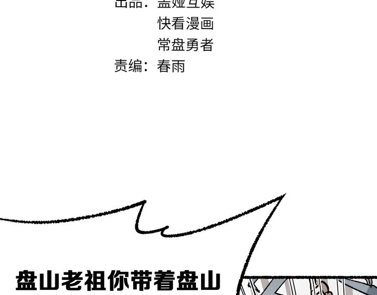 第90话 老祖的王牌 第7页