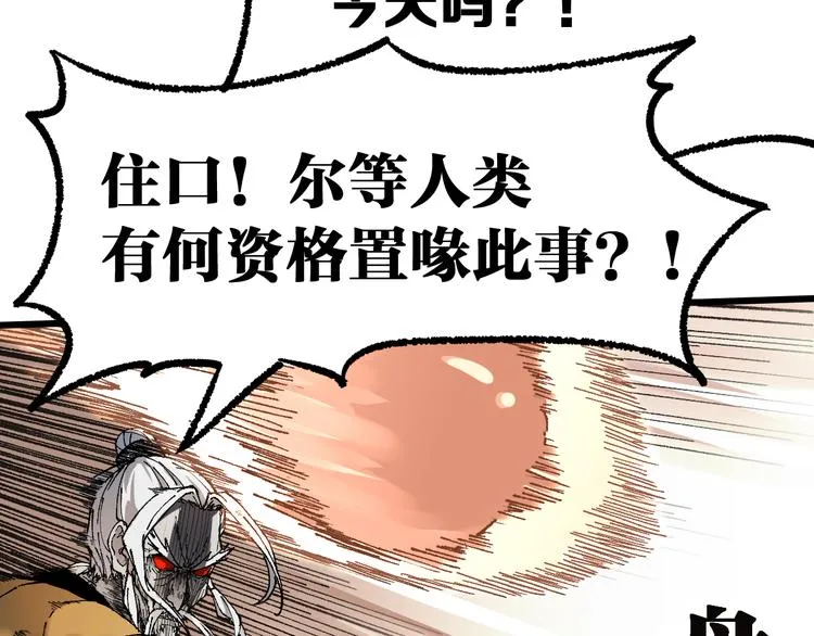 第90话 老祖的王牌 第10页