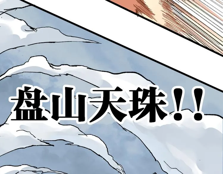 第90话 老祖的王牌 第12页