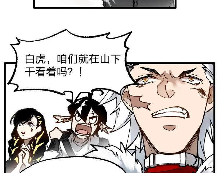 第90话 老祖的王牌 第20页