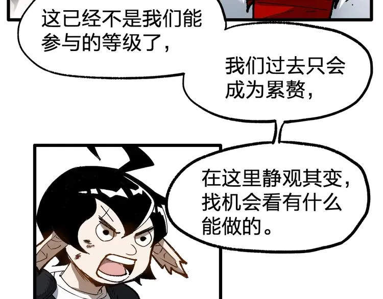第90话 老祖的王牌 第21页