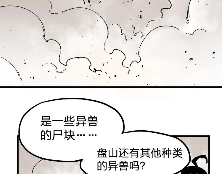第90话 老祖的王牌 第35页