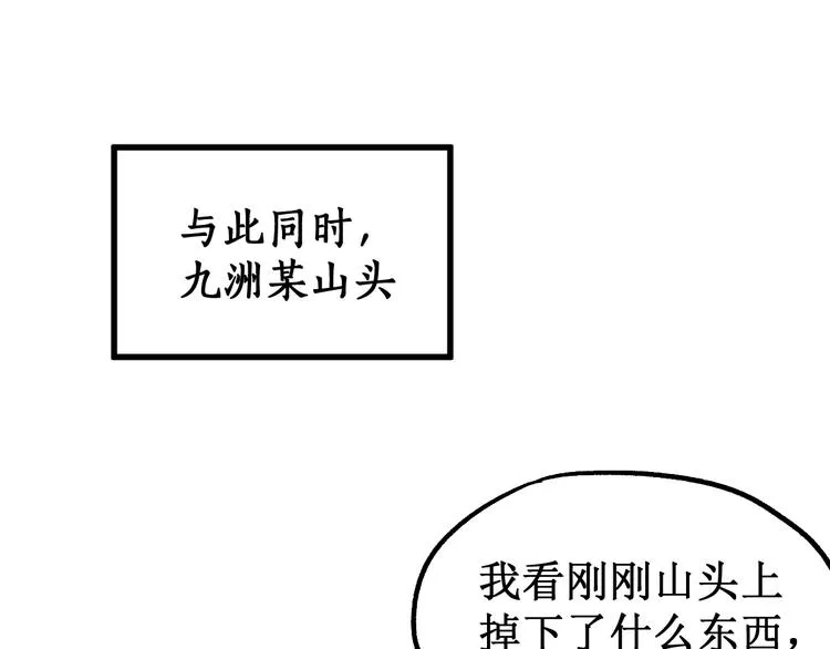 第90话 老祖的王牌 第45页
