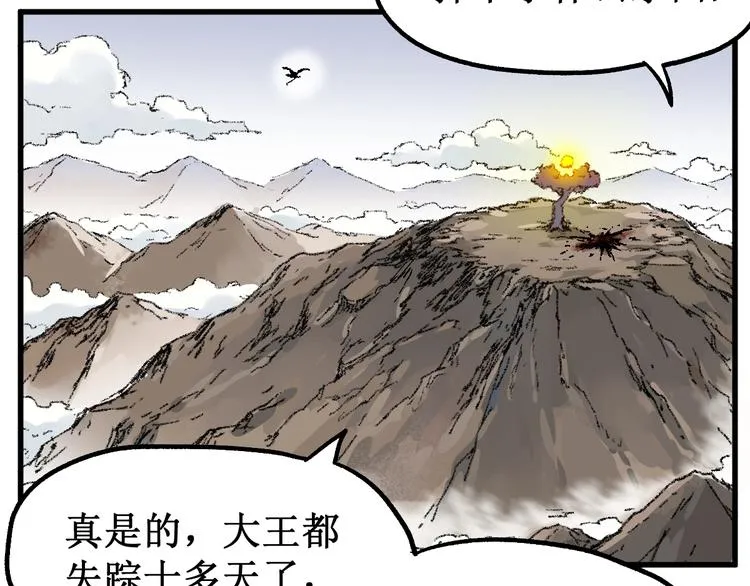 第90话 老祖的王牌 第46页