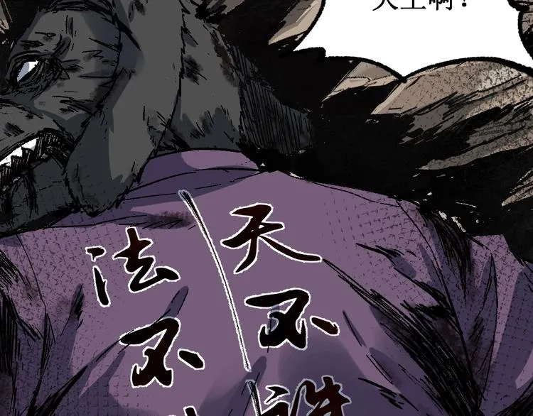 第90话 老祖的王牌 第53页
