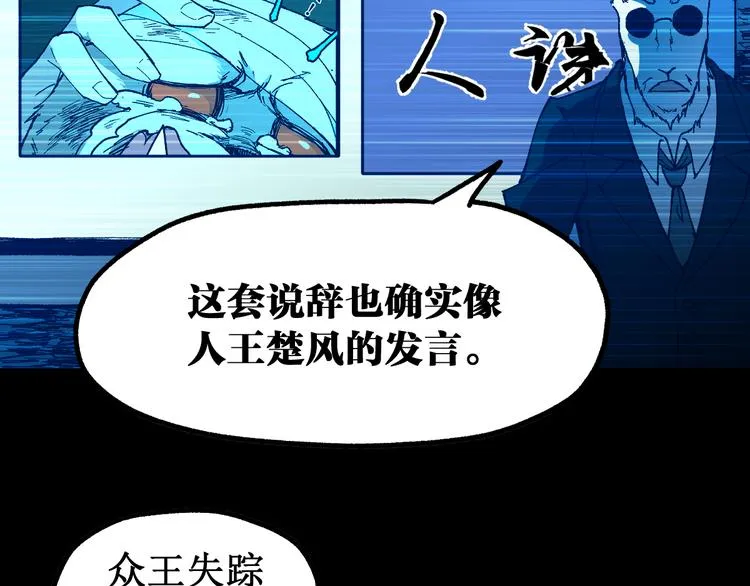 第90话 老祖的王牌 第60页