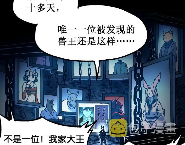 第90话 老祖的王牌 第61页