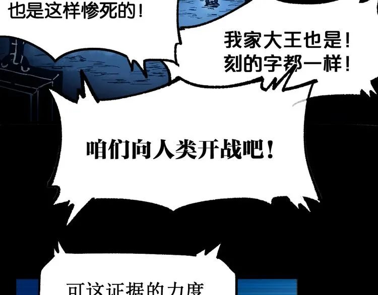 第90话 老祖的王牌 第62页