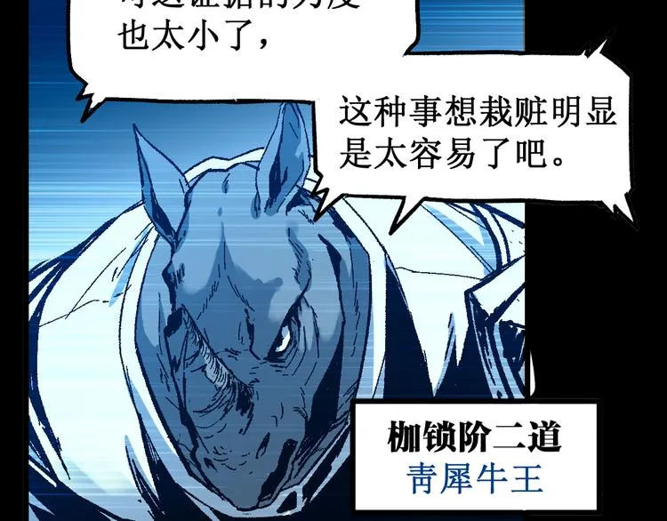 第90话 老祖的王牌 第63页