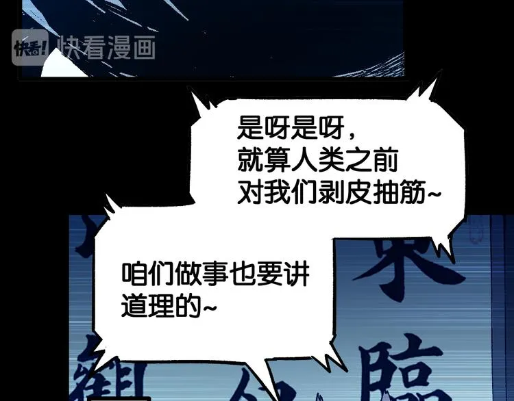 第90话 老祖的王牌 第64页