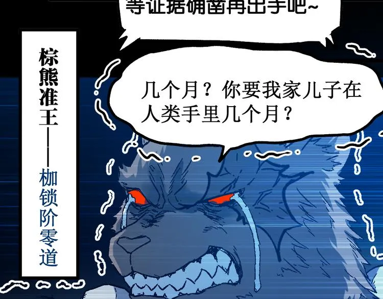 第90话 老祖的王牌 第66页