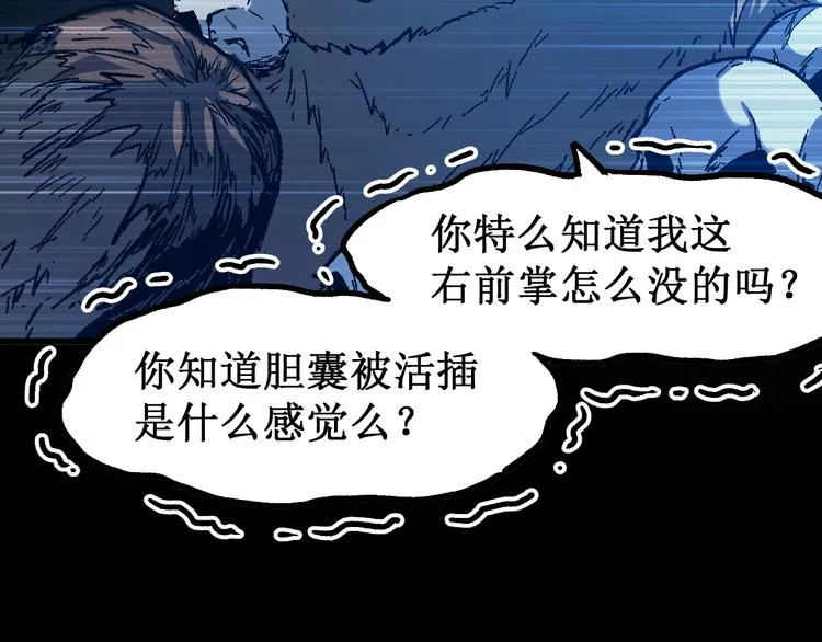 第90话 老祖的王牌 第67页