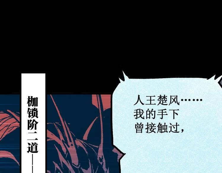 第90话 老祖的王牌 第69页