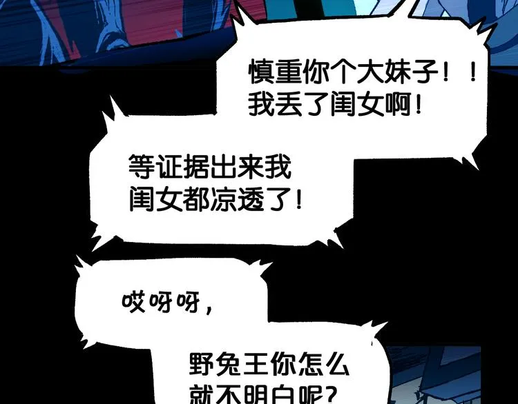 第90话 老祖的王牌 第72页