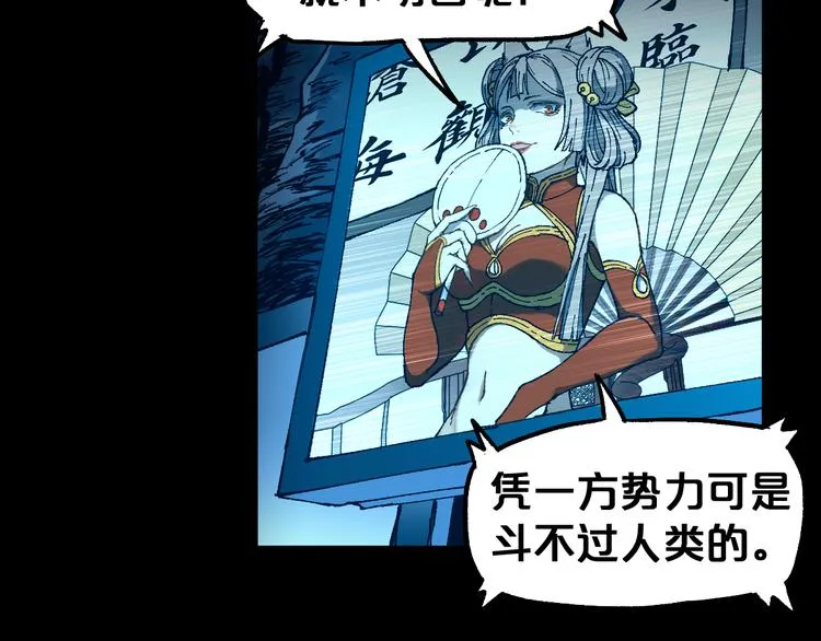 第90话 老祖的王牌 第73页