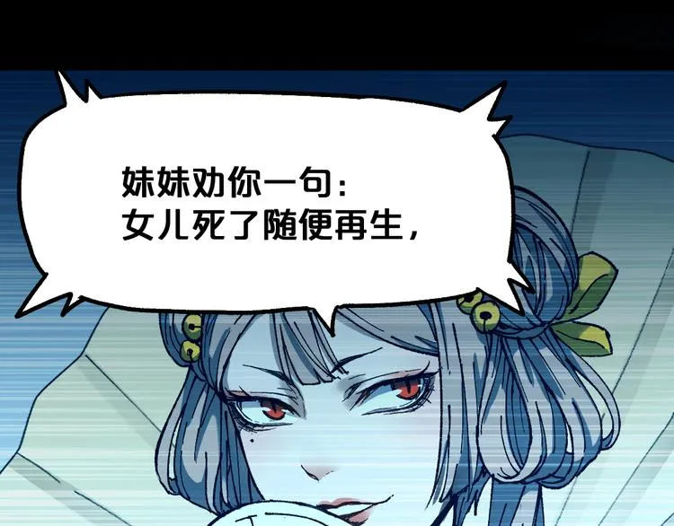 第90话 老祖的王牌 第74页