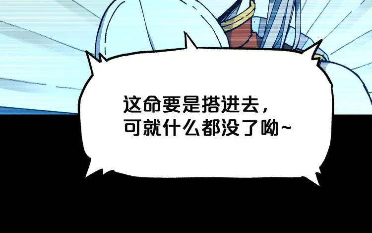 第90话 老祖的王牌 第75页