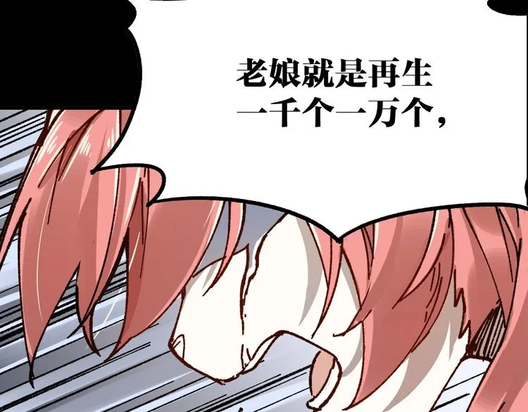 第90话 老祖的王牌 第79页