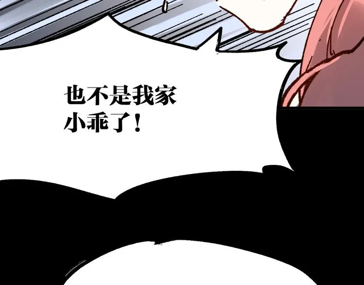 第90话 老祖的王牌 第80页