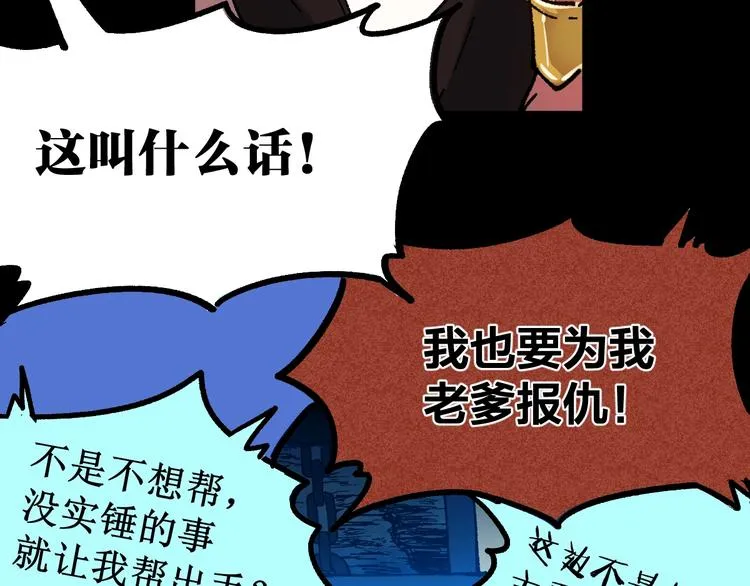 第90话 老祖的王牌 第83页
