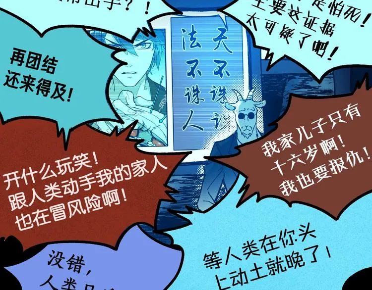 第90话 老祖的王牌 第84页