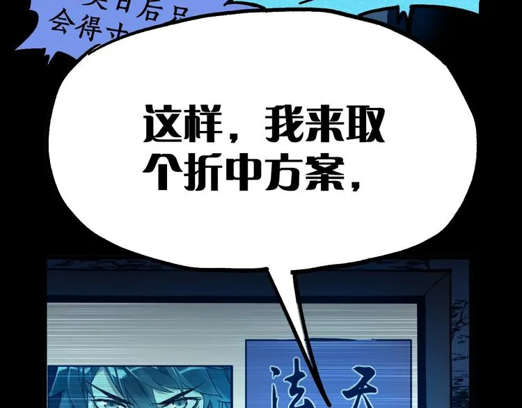 第90话 老祖的王牌 第85页