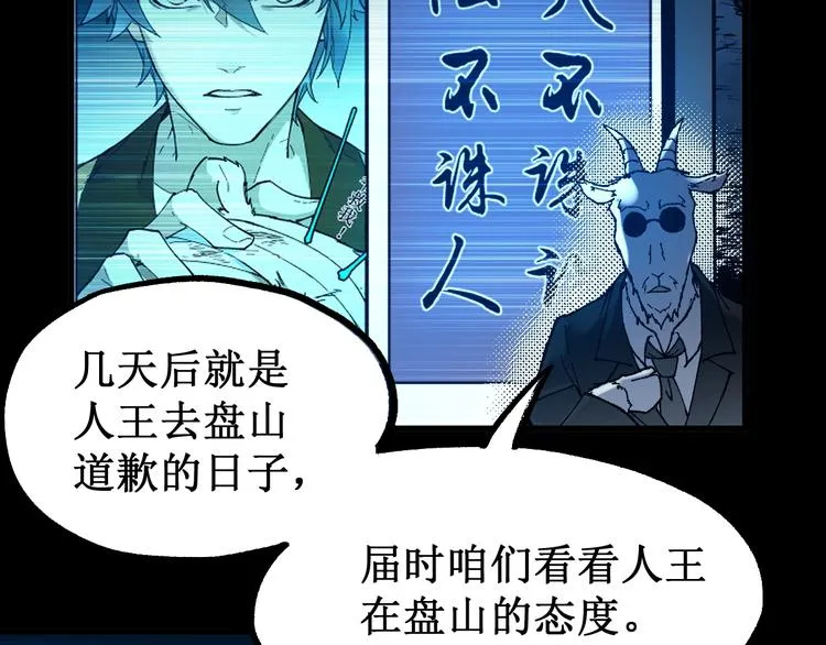 第90话 老祖的王牌 第86页
