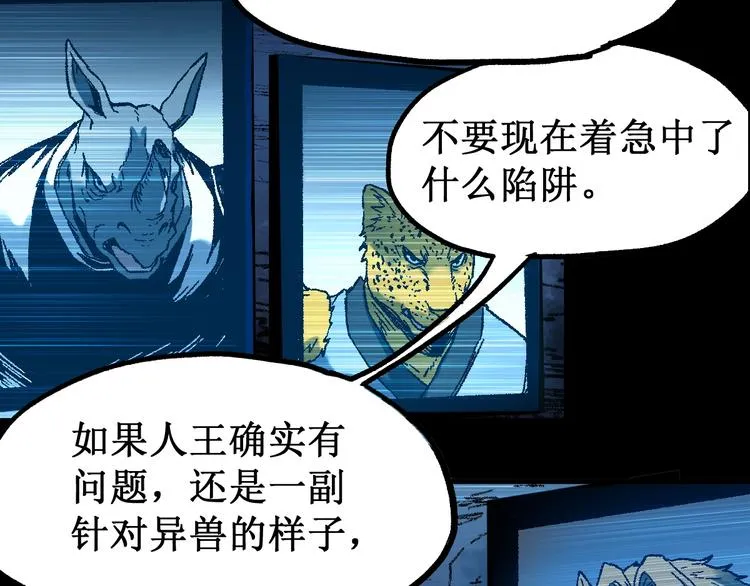 第90话 老祖的王牌 第87页