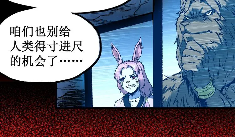 第90话 老祖的王牌 第88页