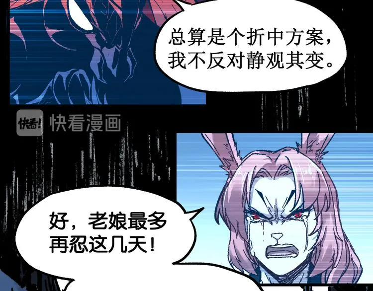 第90话 老祖的王牌 第92页