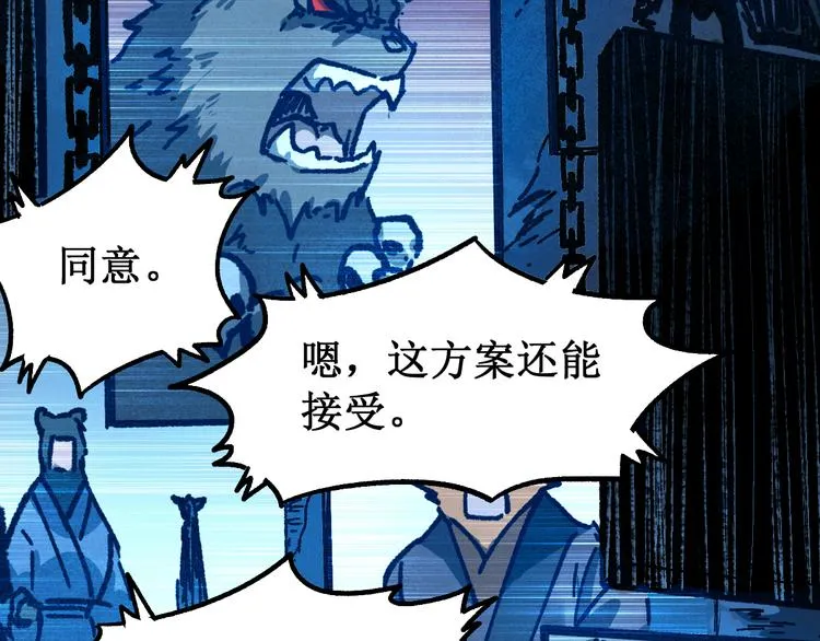 第90话 老祖的王牌 第94页