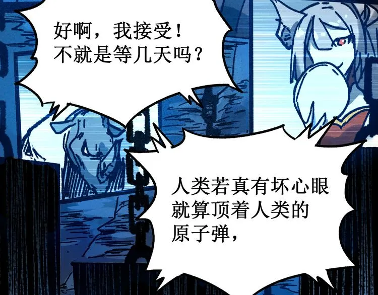 第90话 老祖的王牌 第95页