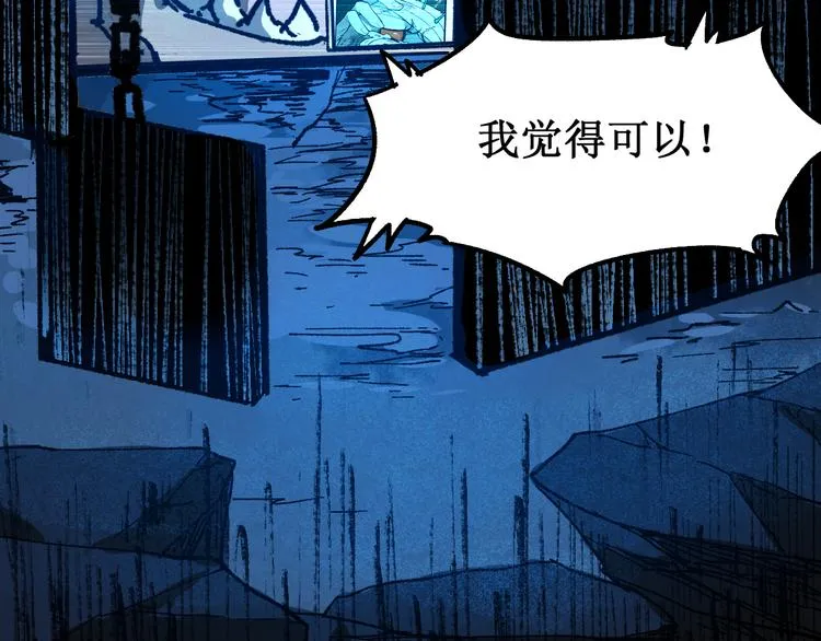 第90话 老祖的王牌 第97页