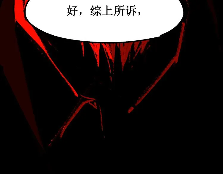 第90话 老祖的王牌 第99页