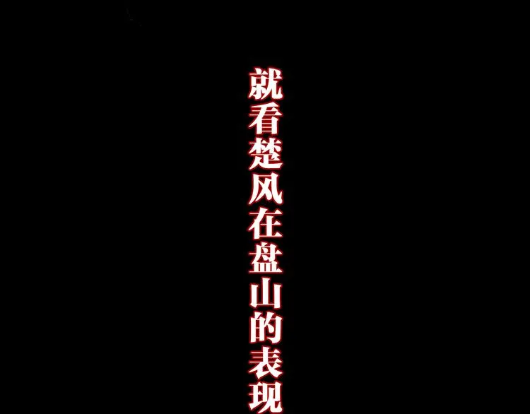 第90话 老祖的王牌 第100页