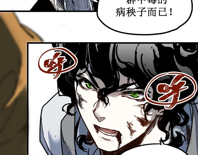 第90话 老祖的王牌 第110页