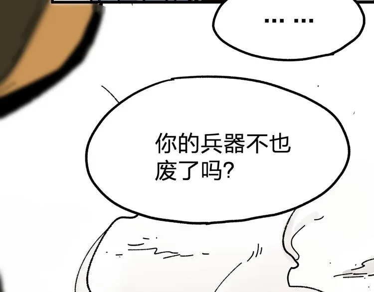 第90话 老祖的王牌 第111页